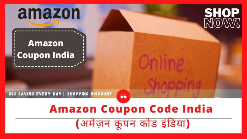 Amazon Coupon Code India (अमेज़न कूपन कोड इंडिया)